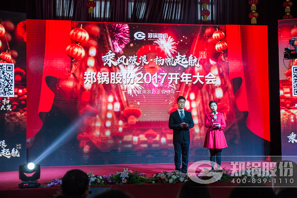 【2017，揚(yáng)帆起航】鄭鍋股份震撼開年